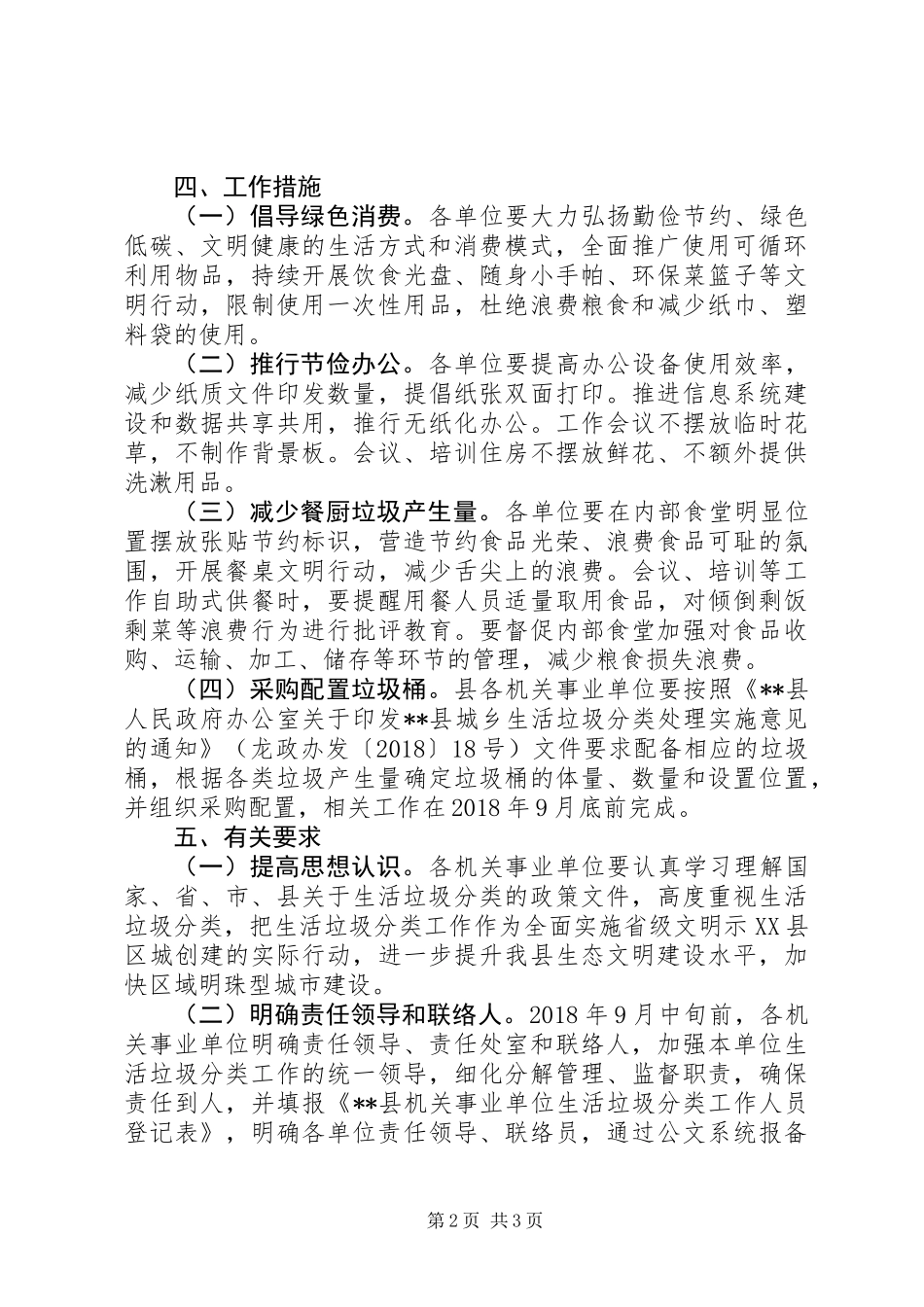 关于机关事业单位生活垃圾强制分类工作实施方案_第2页