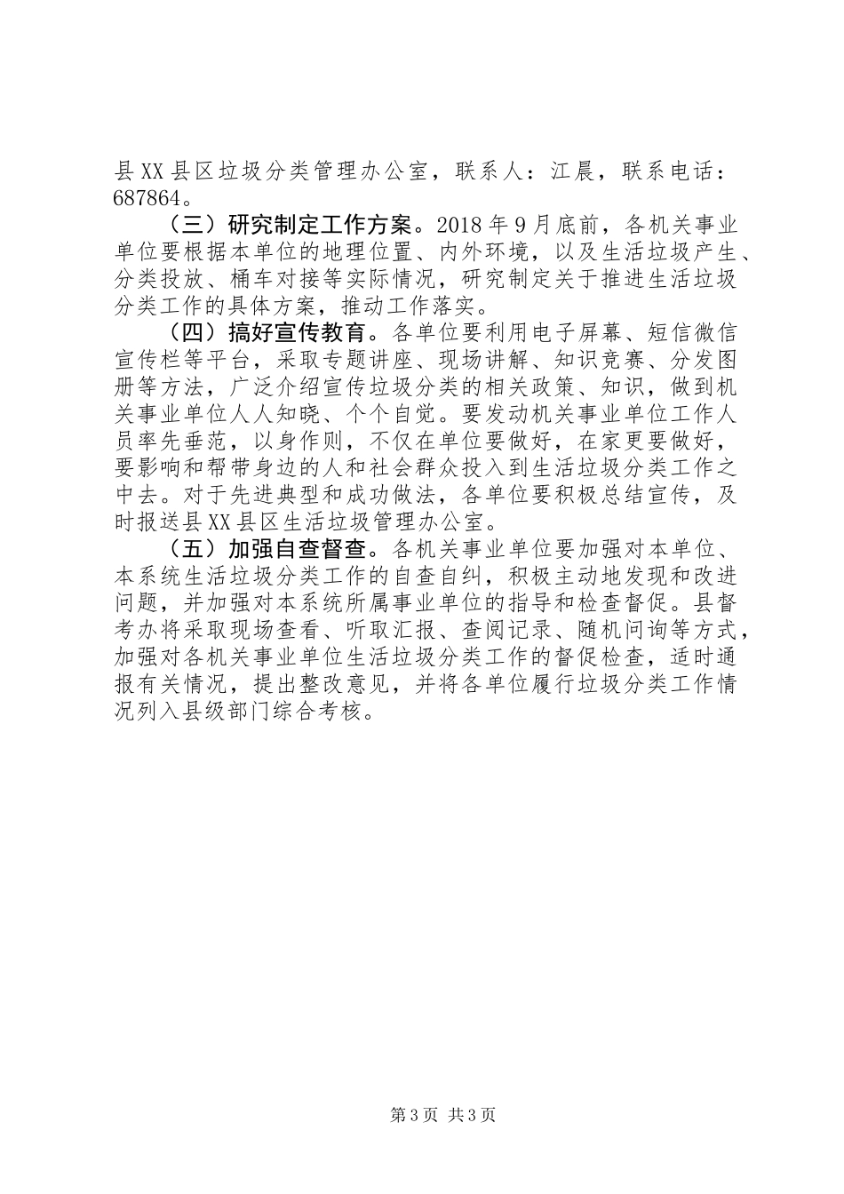 关于机关事业单位生活垃圾强制分类工作实施方案_第3页