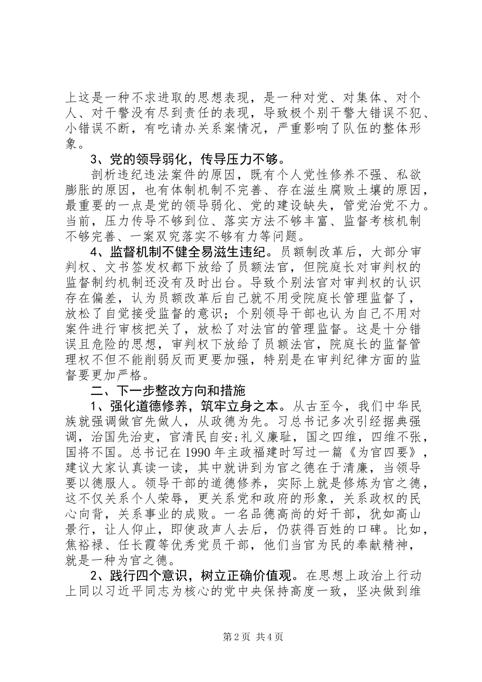 关于“以案促改“剖析调研与分析的心得体会_第2页