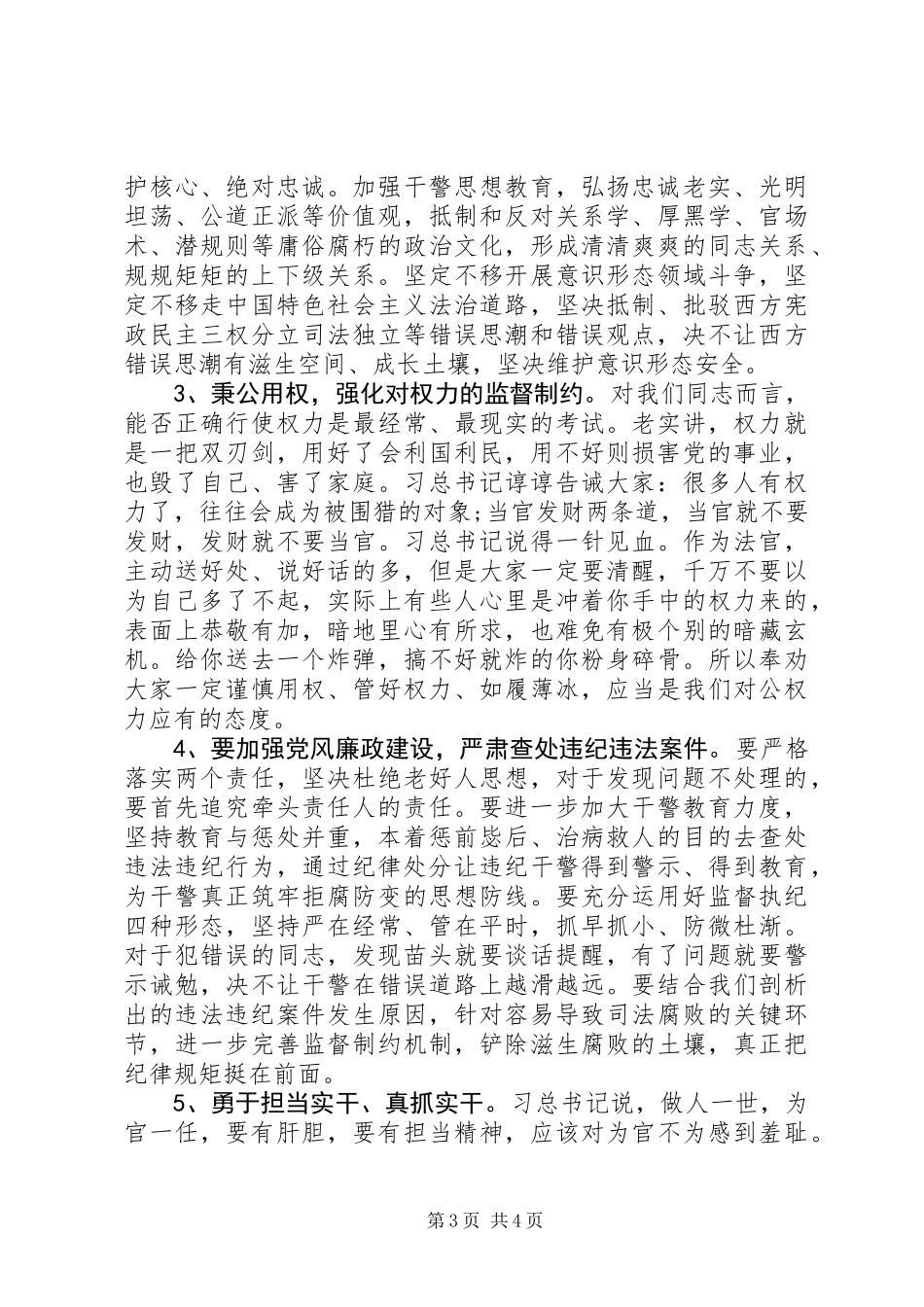 关于“以案促改“剖析调研与分析的心得体会_第3页