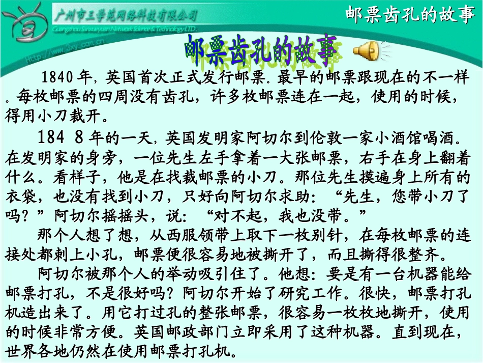 邮票齿孔的故事二下_第3页