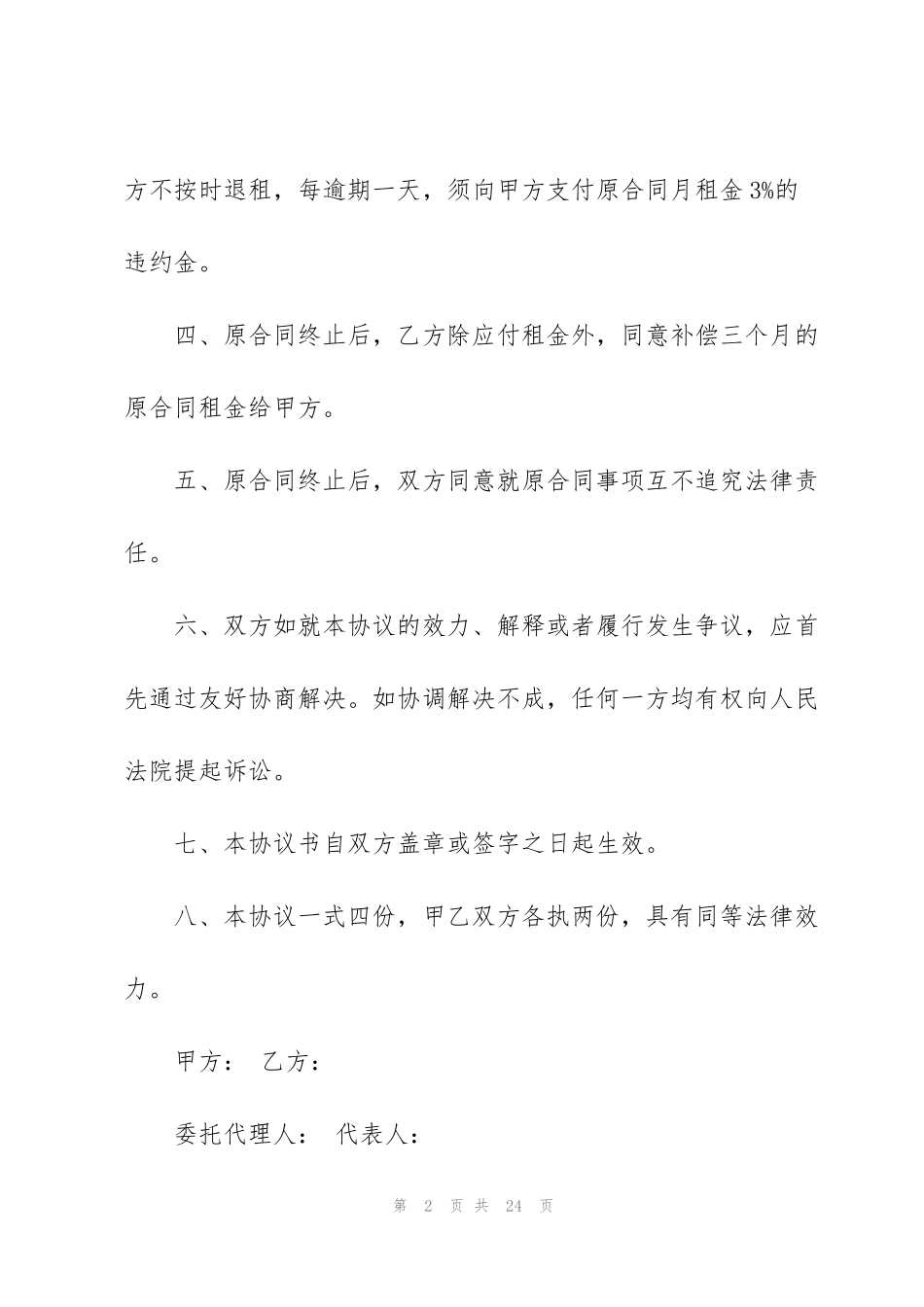 解约租房合同范本_第2页