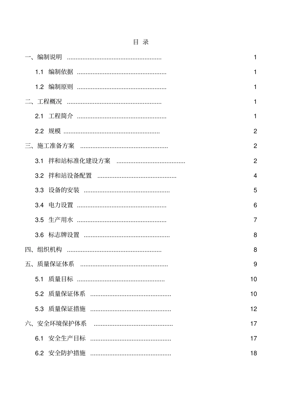 2拌合站施工规划方案_第2页