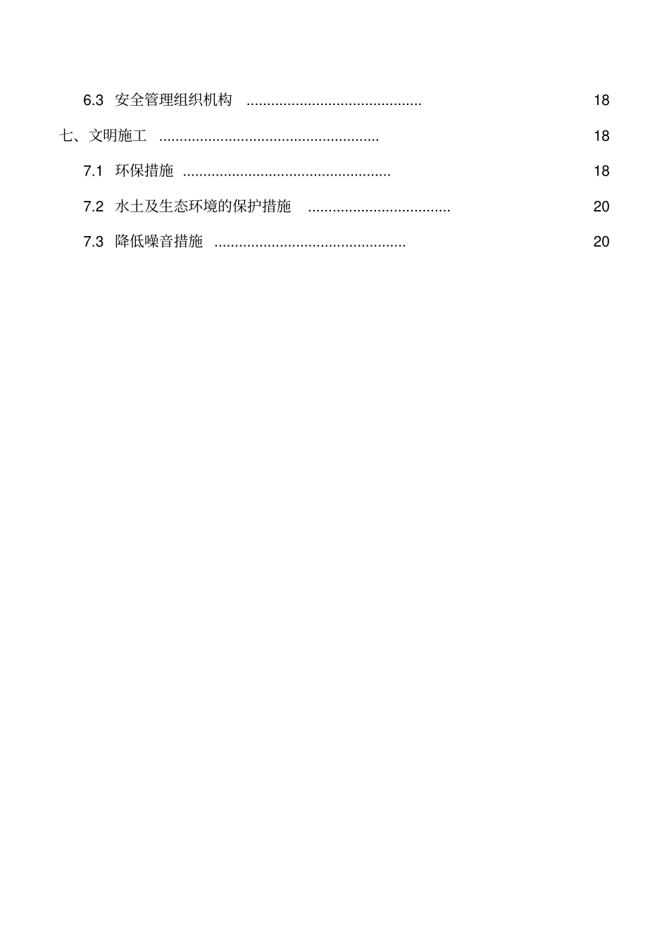 2拌合站施工规划方案_第3页