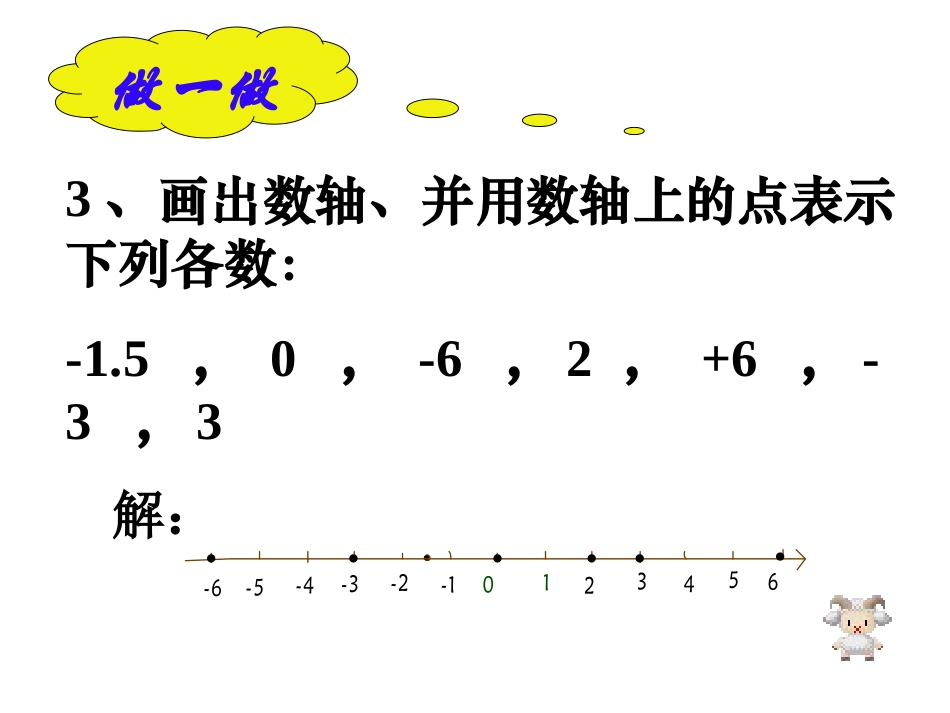 七上数学（23绝对值）_第3页