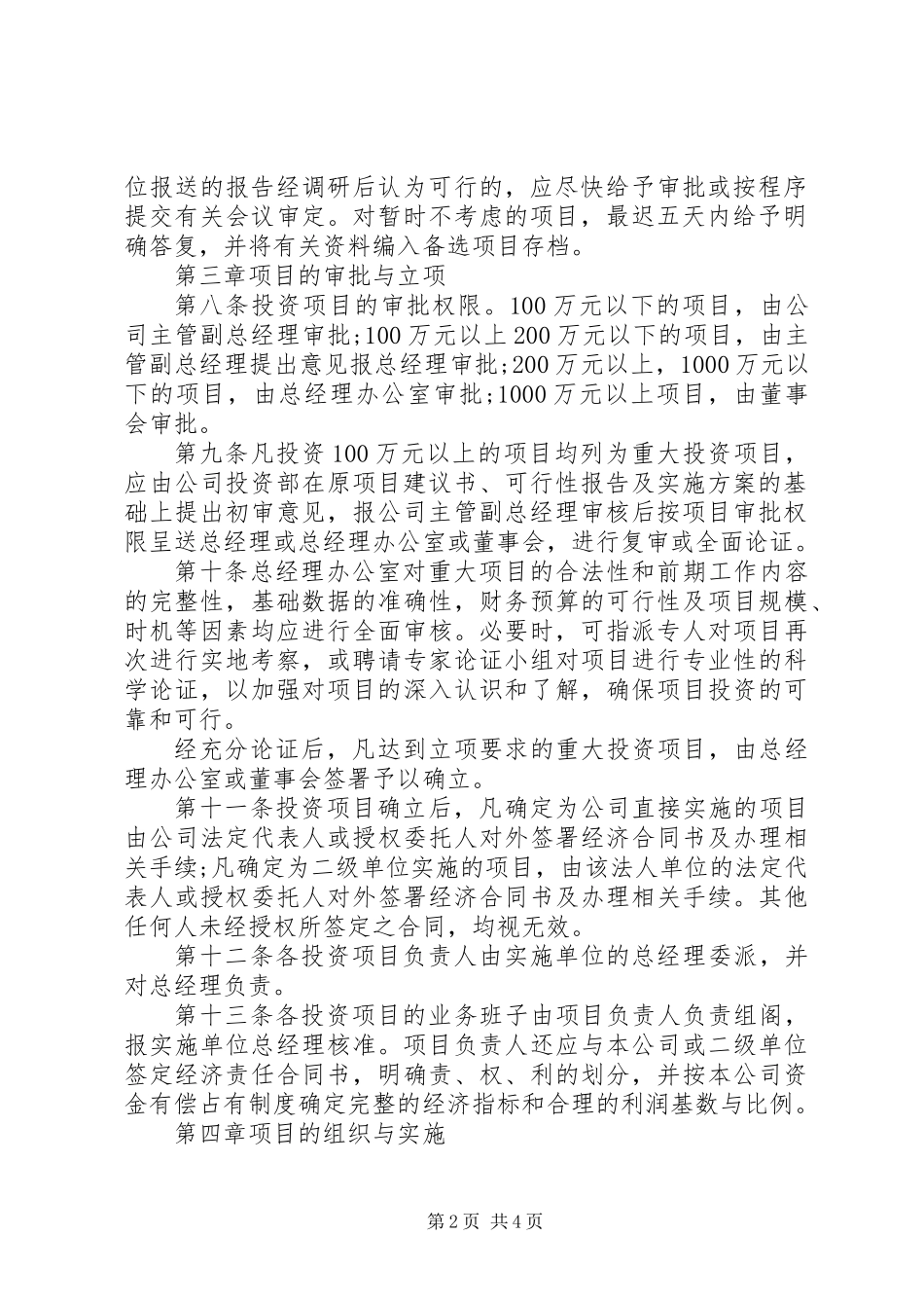 公司投资管理规章制度_第2页