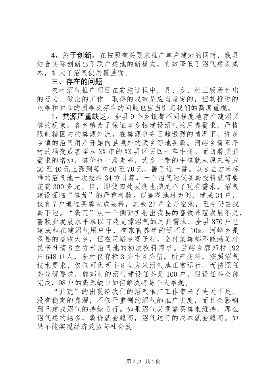 关于农村沼气建设情况的调研报告 (2)_第2页