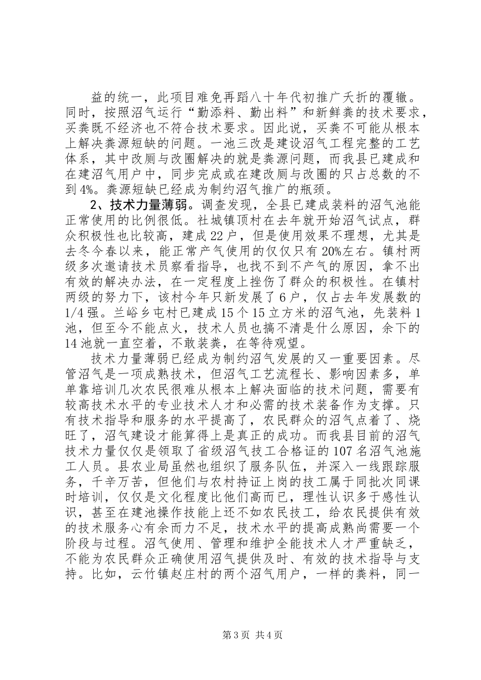 关于农村沼气建设情况的调研报告 (2)_第3页