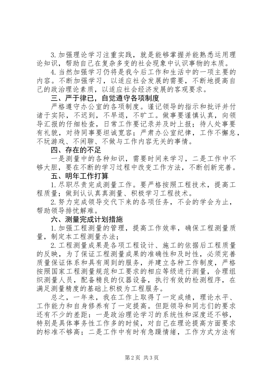 公路建设公司职工个人工作总结_第2页
