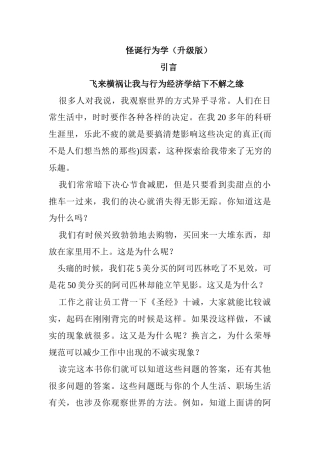 怪诞行为学培训讲义