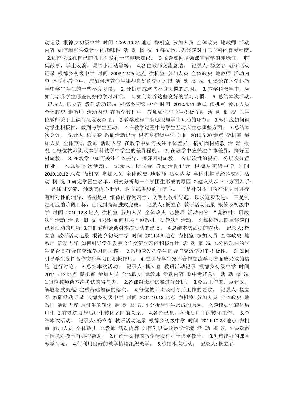 动记录根德乡初级中学时间2009_第1页