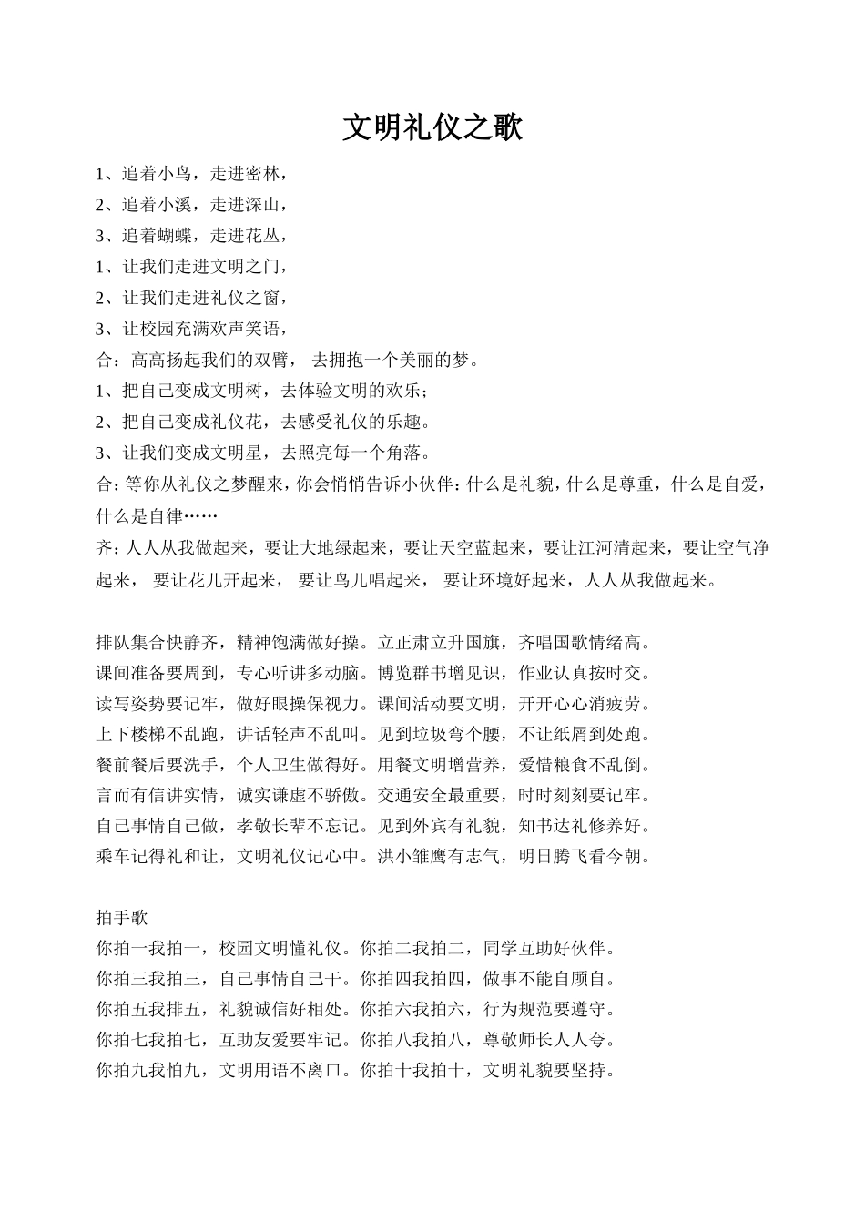 文明礼仪之歌2_第1页