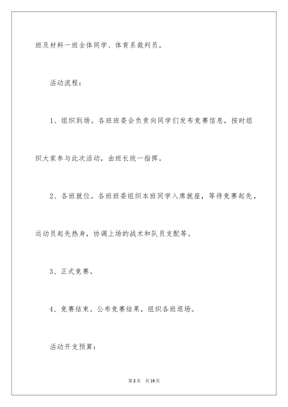 2024初中班级篮球赛策划书_第2页