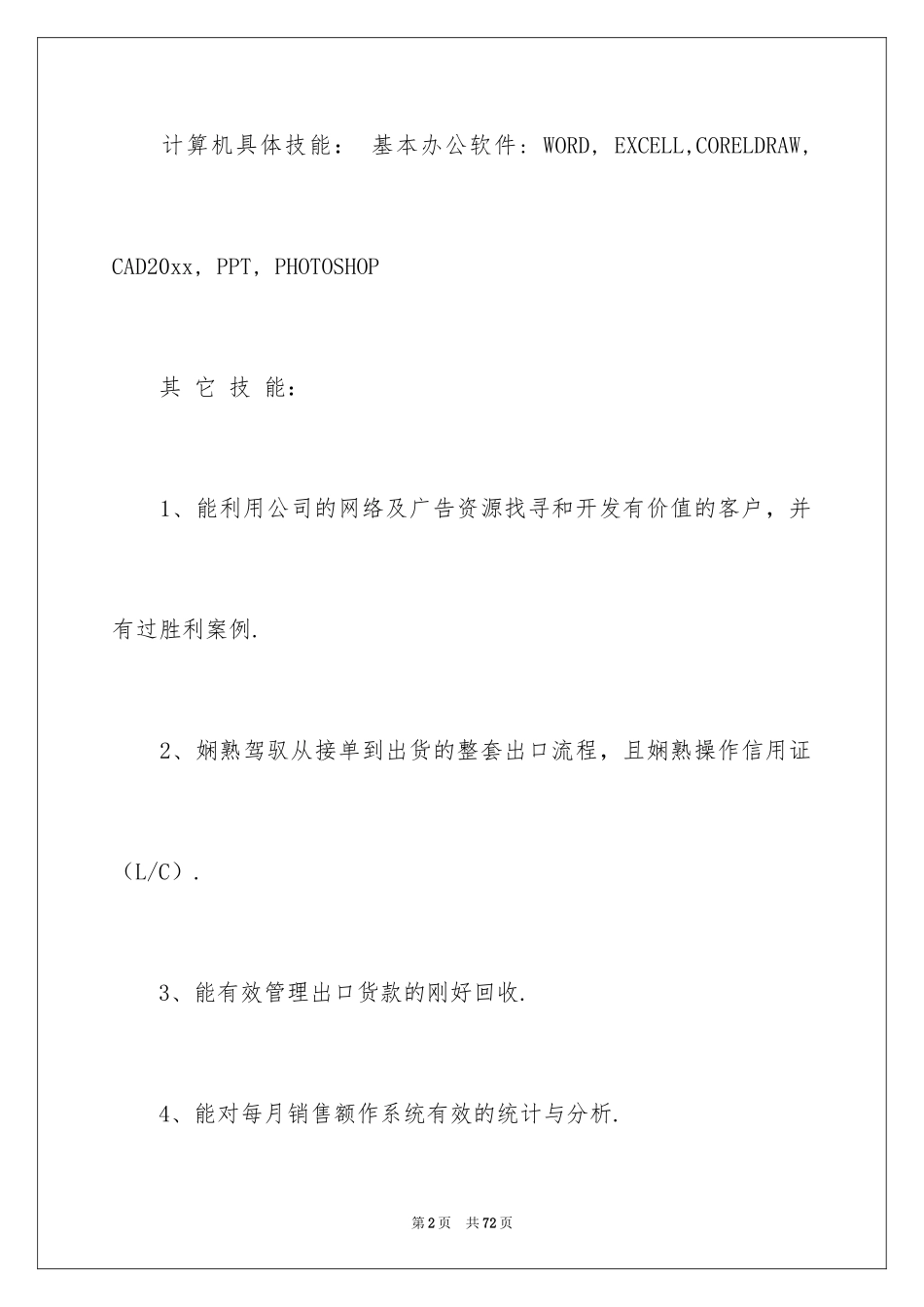 2024业务员个人简历_5_第2页