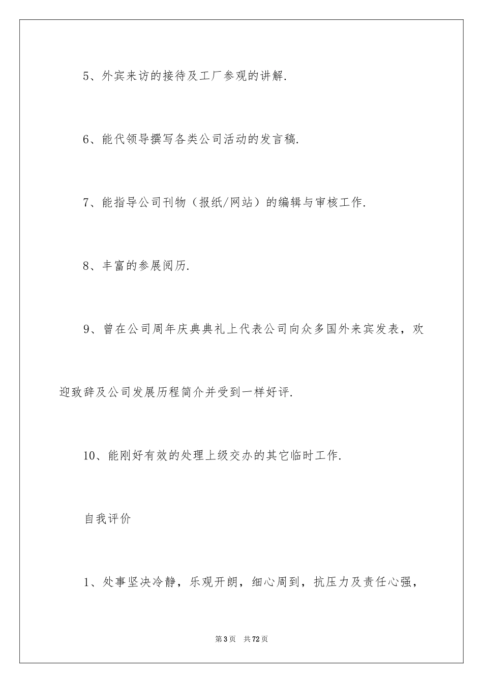 2024业务员个人简历_5_第3页