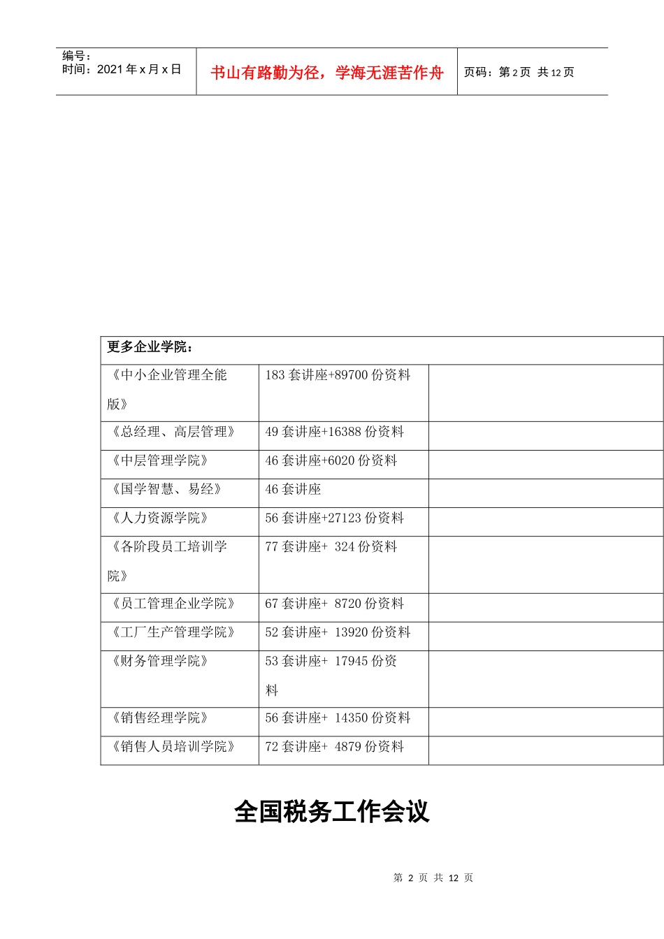 全国年度税务工作会议_第2页