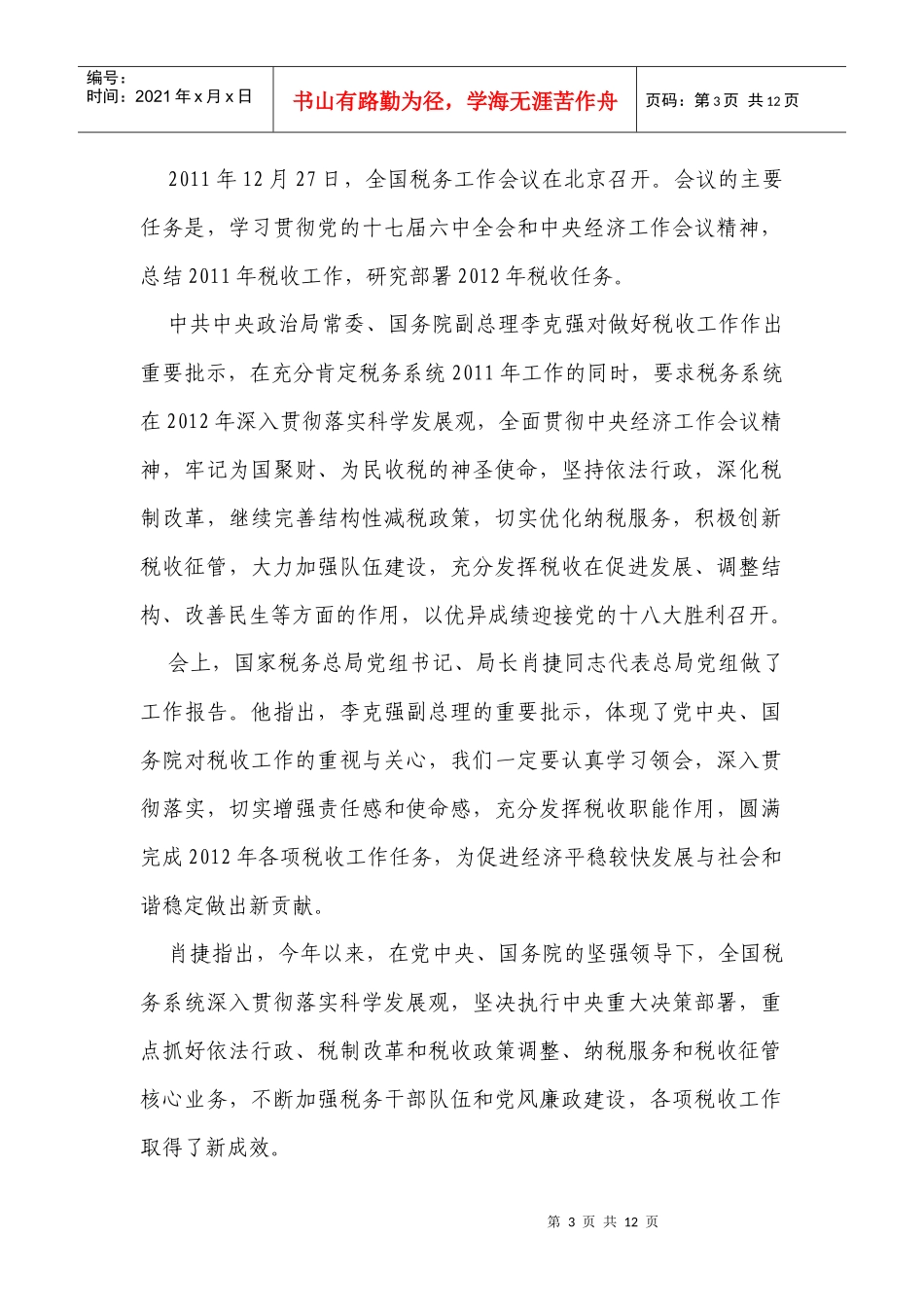 全国年度税务工作会议_第3页