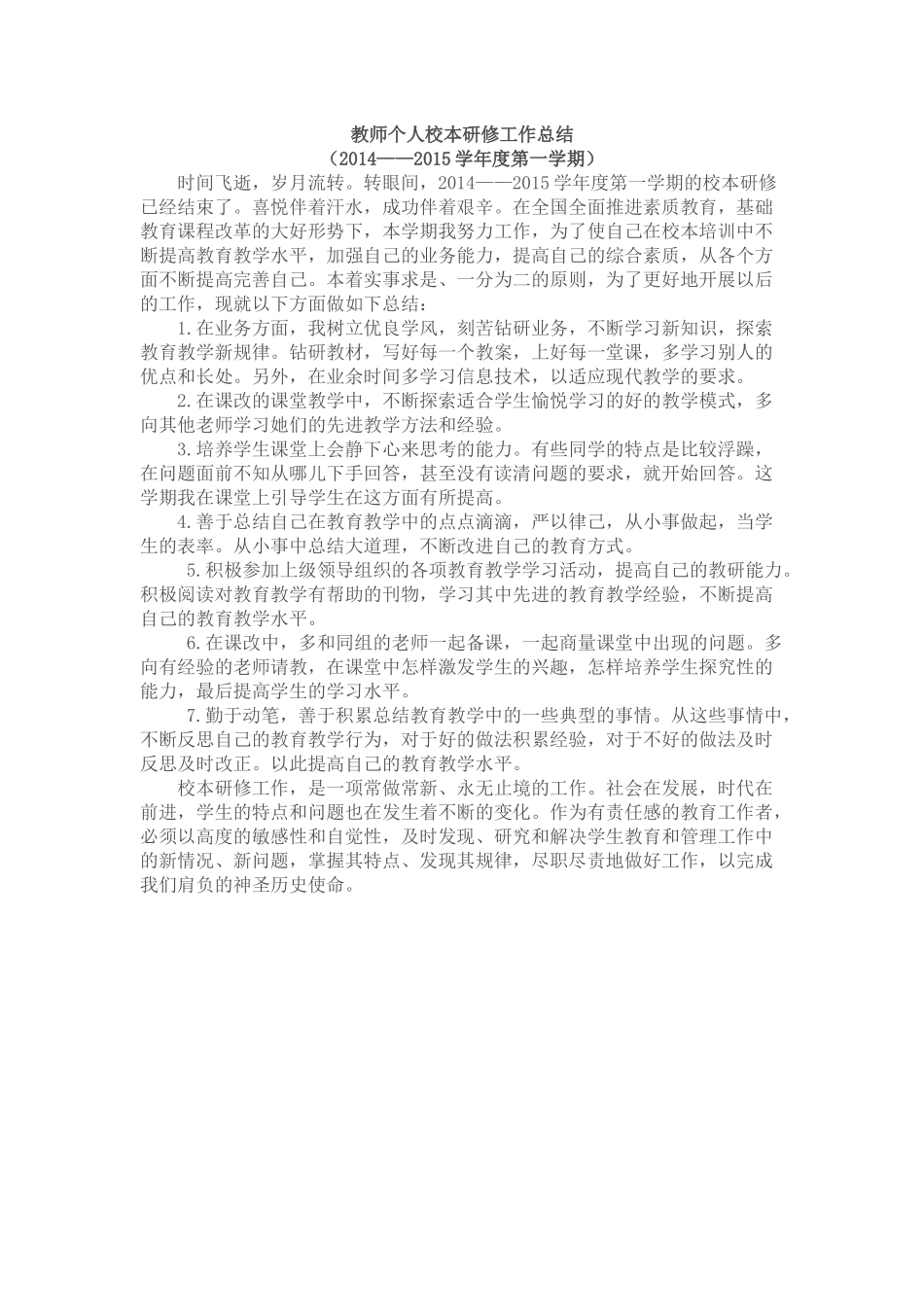 小本培训小结_第1页