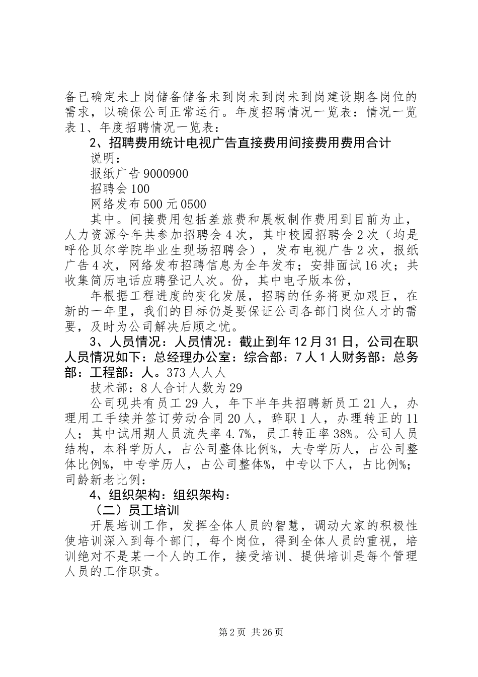 公司人力资源综合部年终工作总结 (2)_第2页