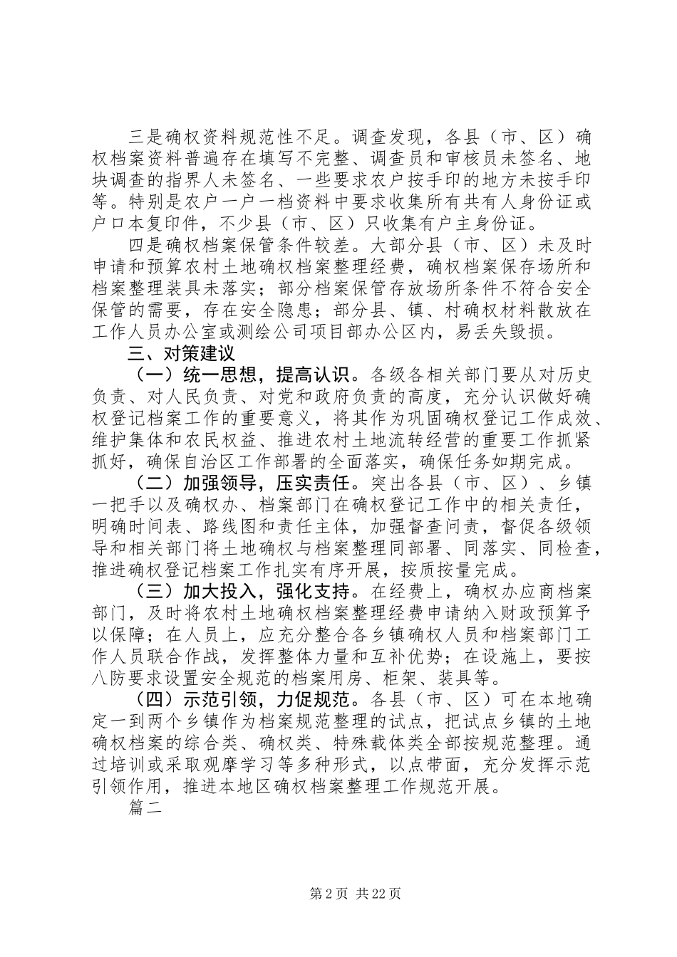 关于档案工作经验交流材料汇报精选11篇_第2页