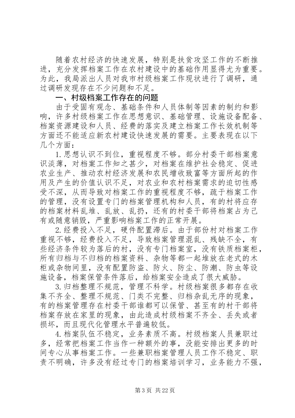 关于档案工作经验交流材料汇报精选11篇_第3页