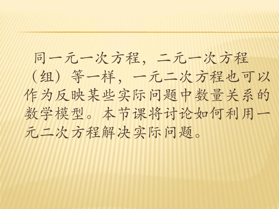 _实际问题与一元二次方程(1)_第2页