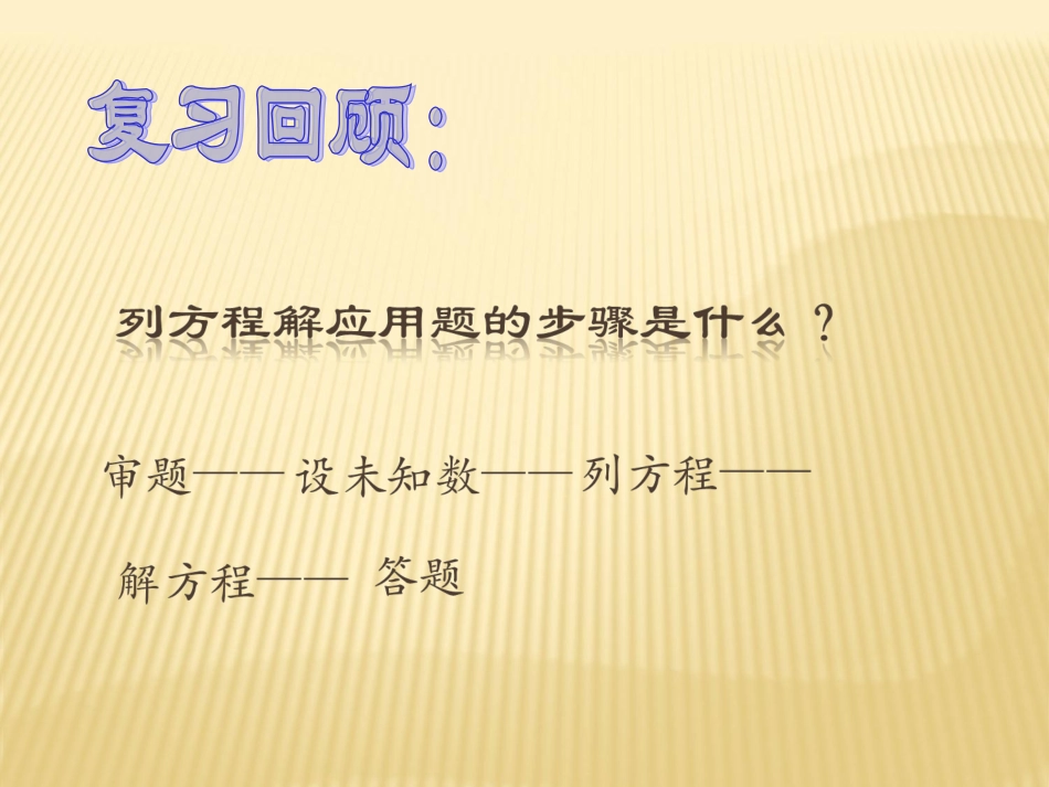 _实际问题与一元二次方程(1)_第3页