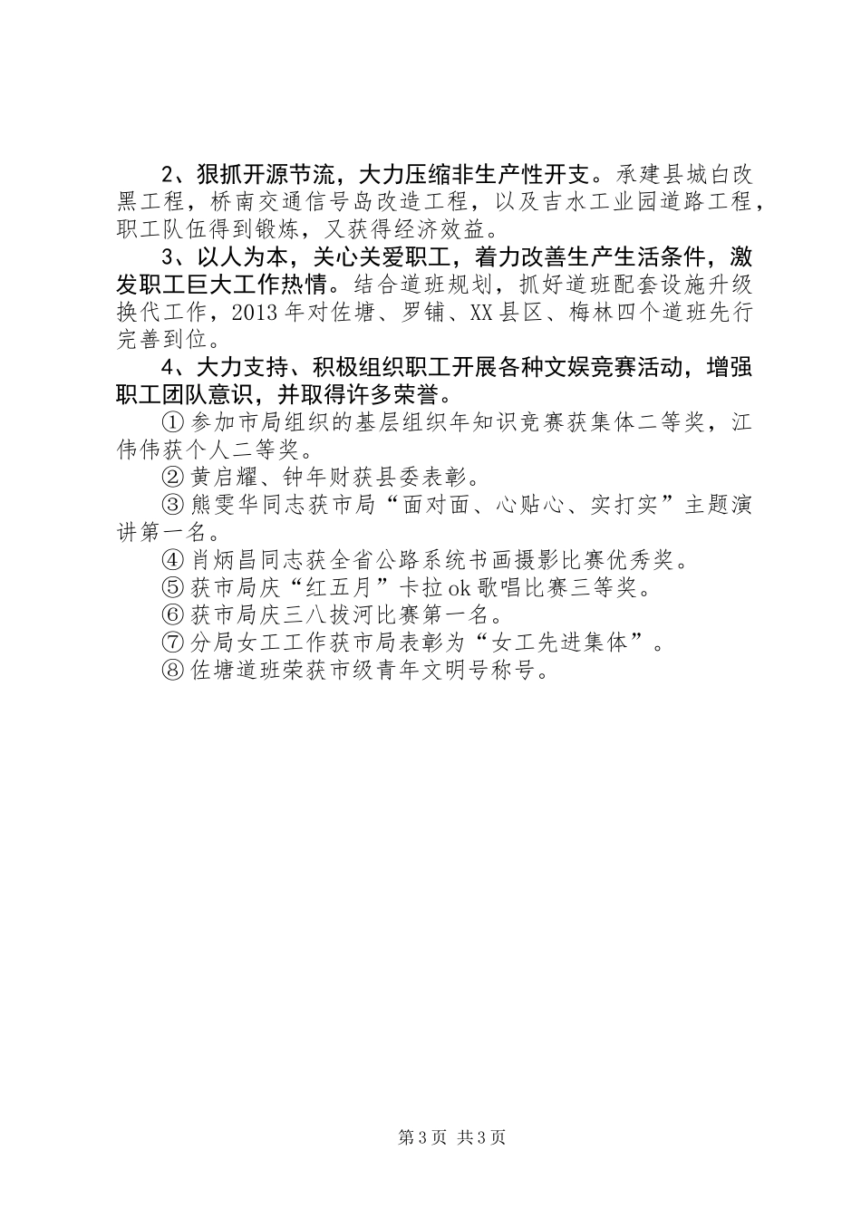 公路分局领导班子工作总结_第3页