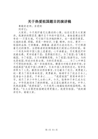 关于热爱祖国题目的演讲稿