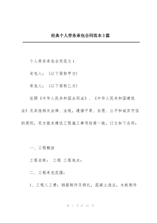 经典个人劳务承包合同范本3篇