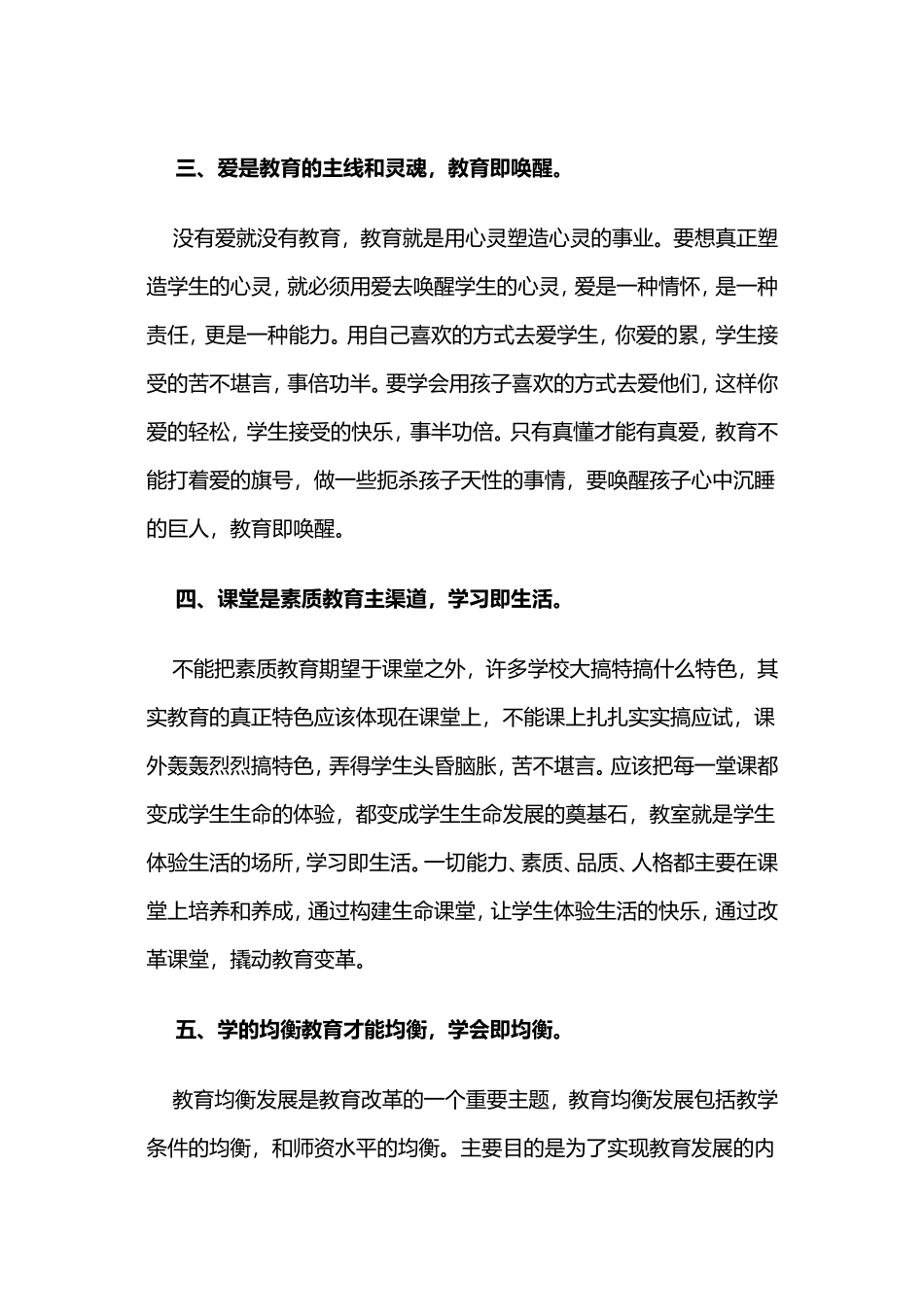 任永生的十大教育主张_第2页