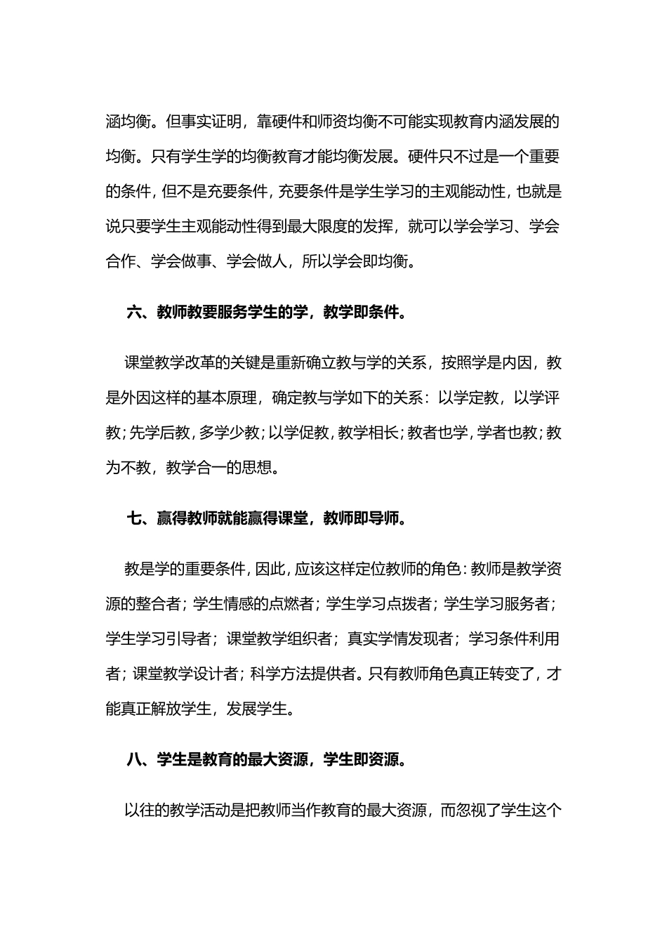 任永生的十大教育主张_第3页