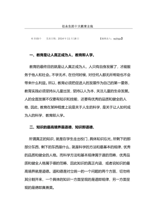 任永生的十大教育主张