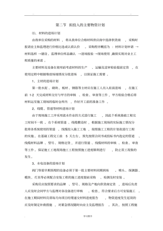 2拟投入的主要物资计划