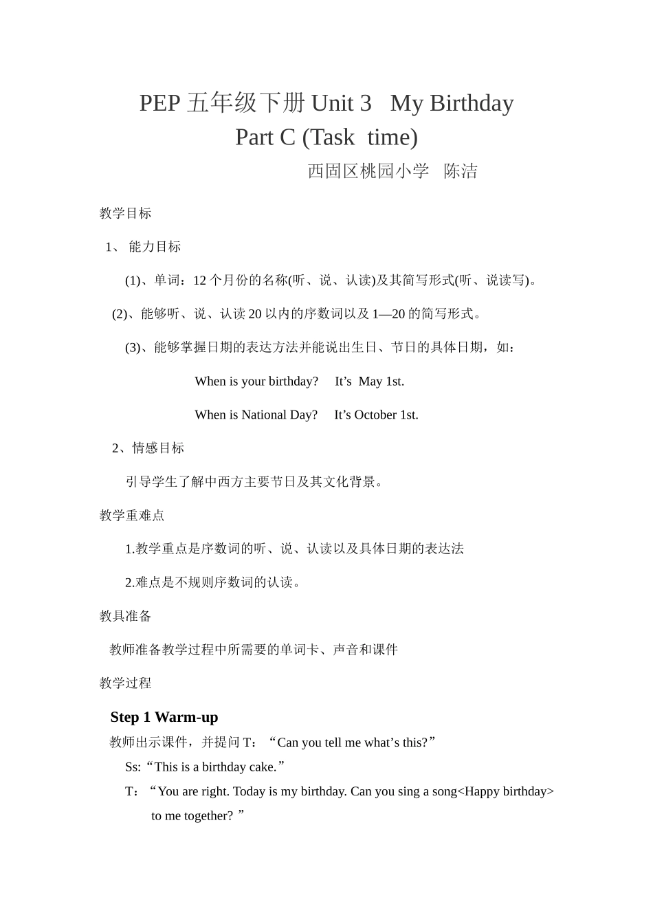 PEP五年级下册Unit3MyBirthday教案_第1页