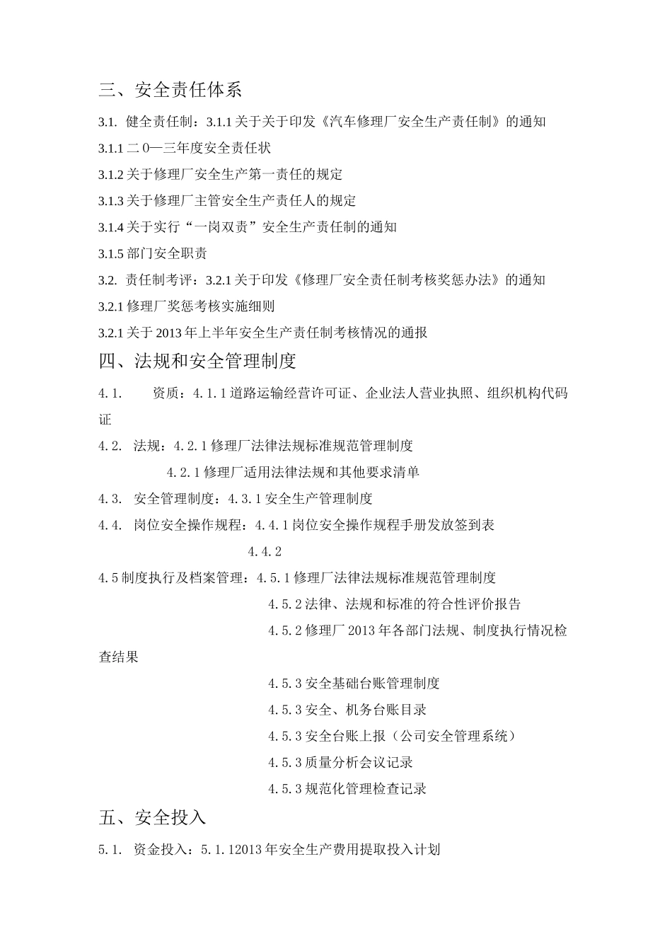 机动车维修企业安全标准化全套_第2页