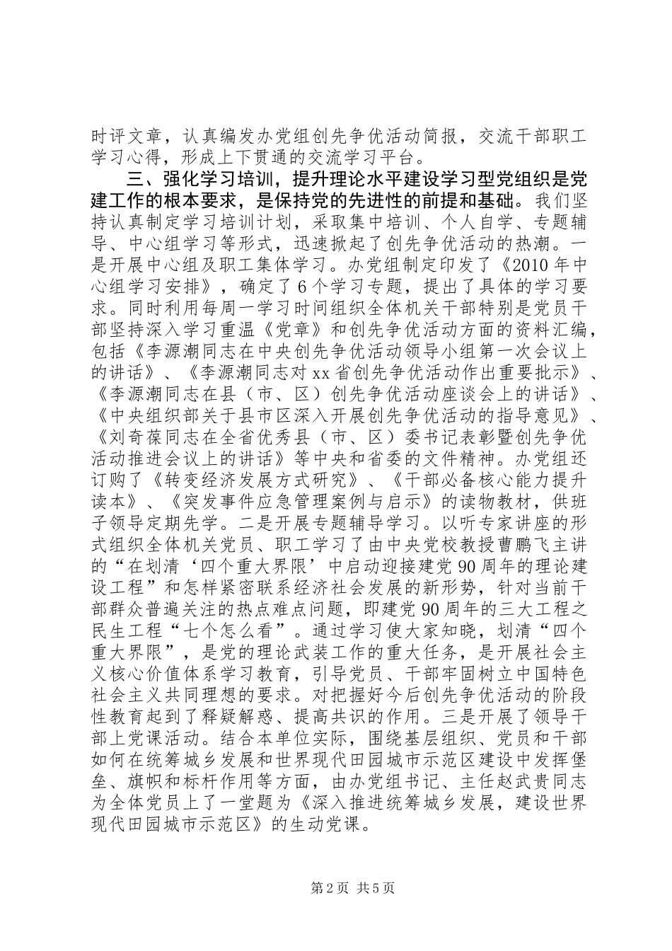 关于开展创先争优活动部署发动阶段工作总结和全面争创阶段工作安排的情况报告 (2)_第2页