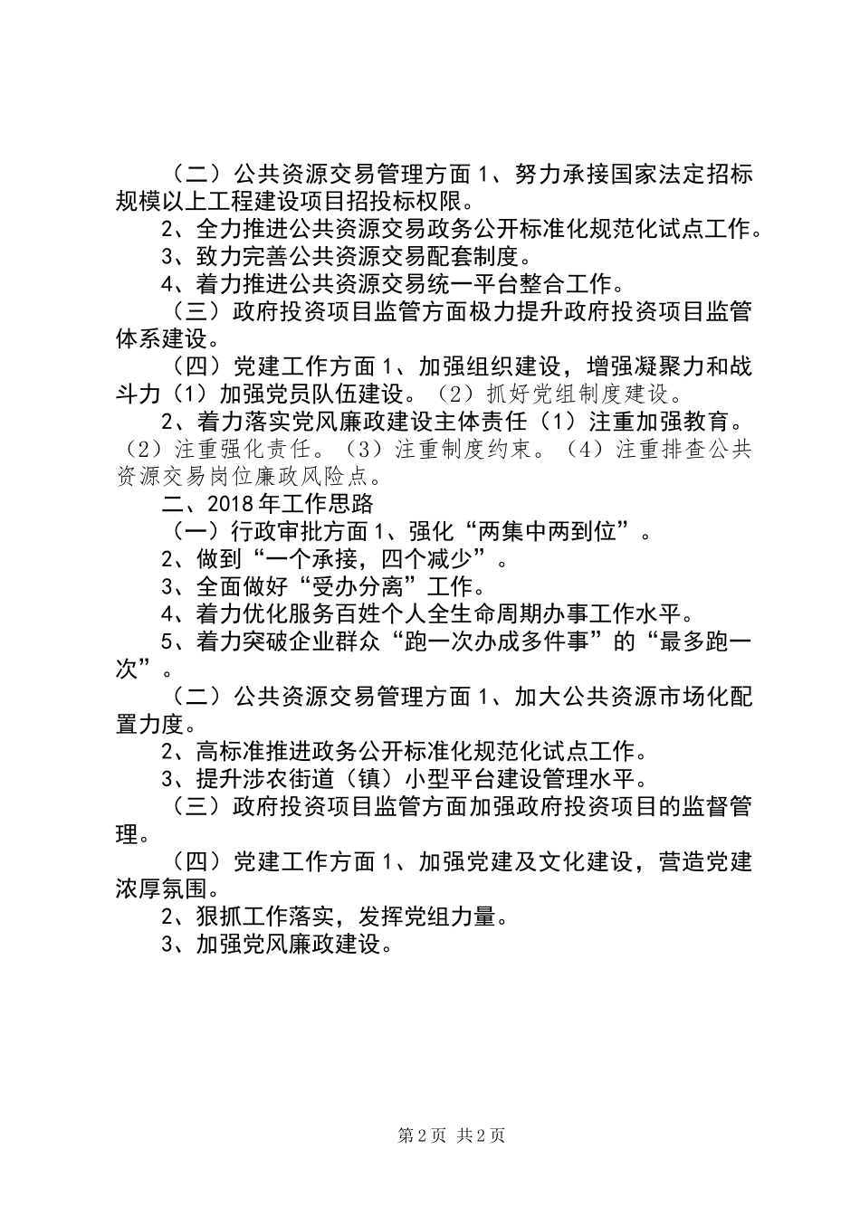 公管办XX年度工作总结和XX年工作思路_第2页
