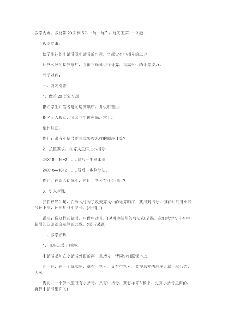 带有中括号的混合运算_第1页