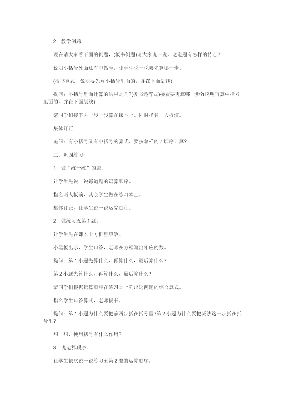 带有中括号的混合运算_第2页