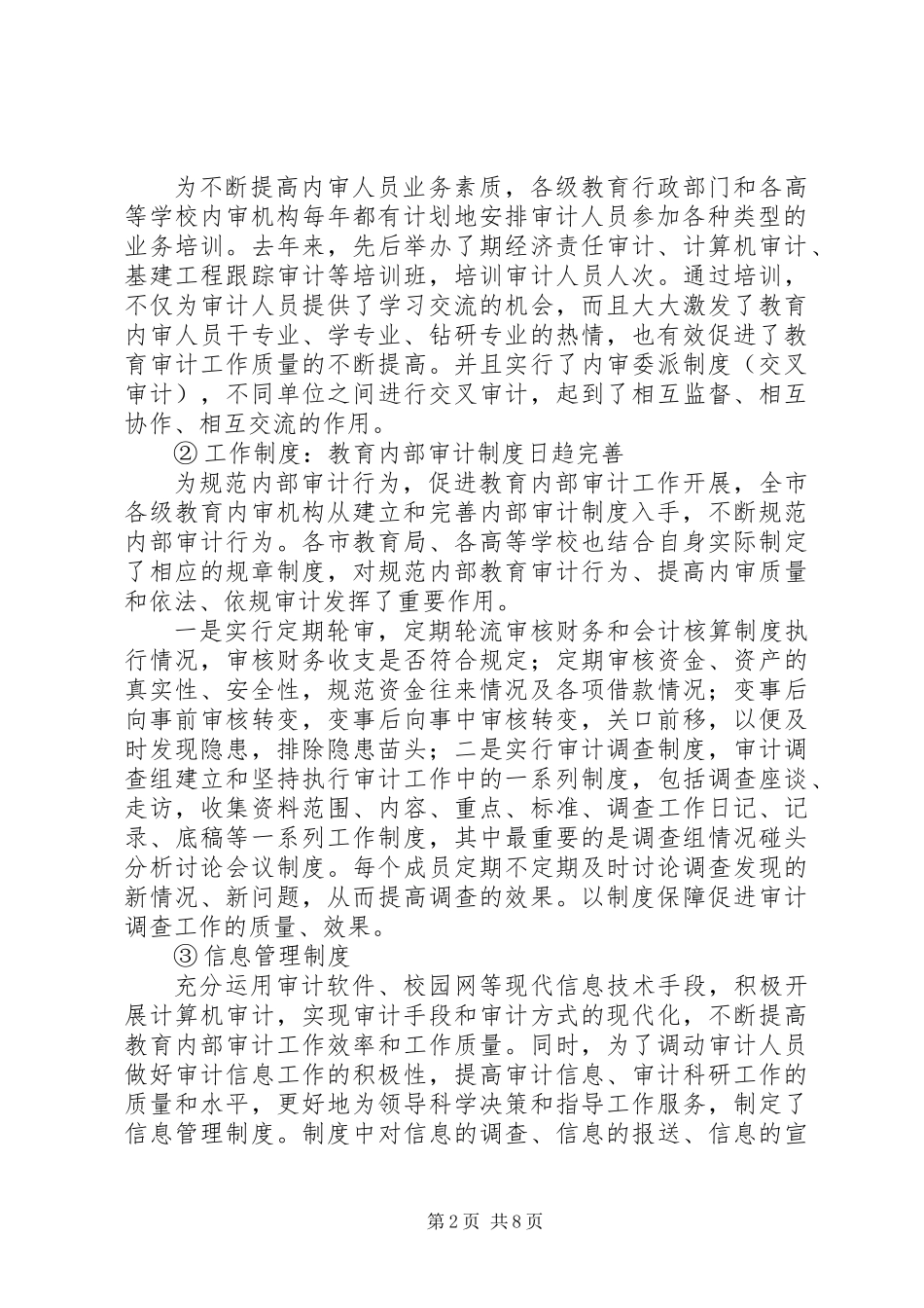 关于省教育内审调研报告_第2页