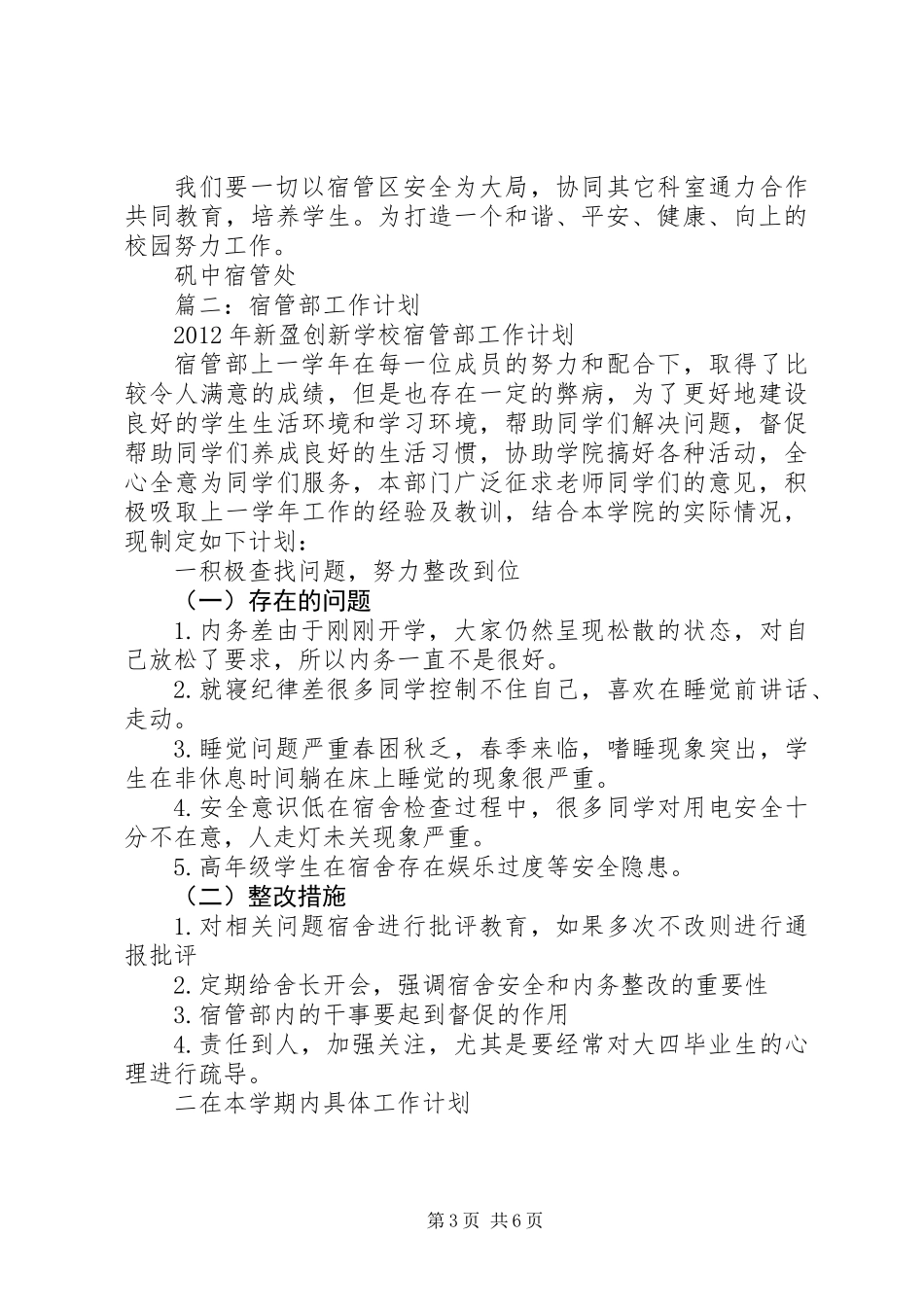 关于宿管科工作计划_第3页