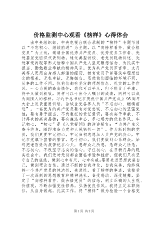 价格监测中心观看《榜样》心得体会