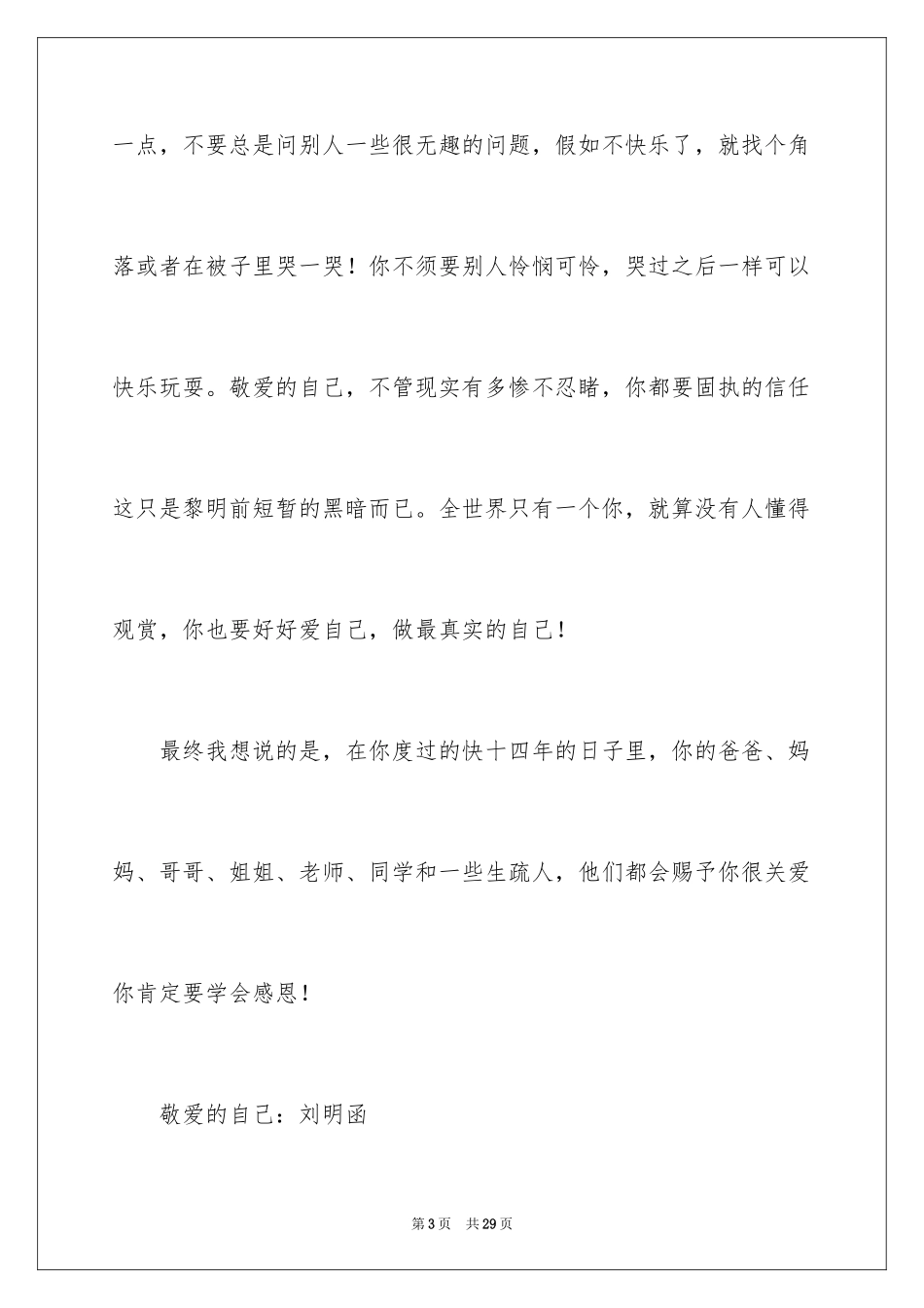 2024书信作文素材：我给自己的一封信_第3页