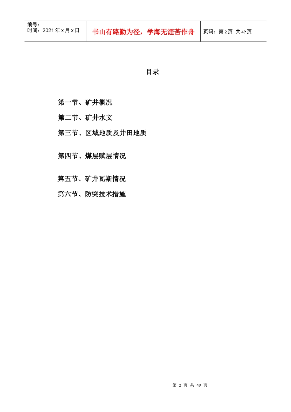 大方县德兴煤矿防突技术措施_第2页