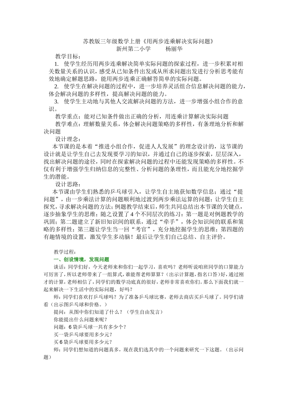 两步连乘应用题教案_第1页