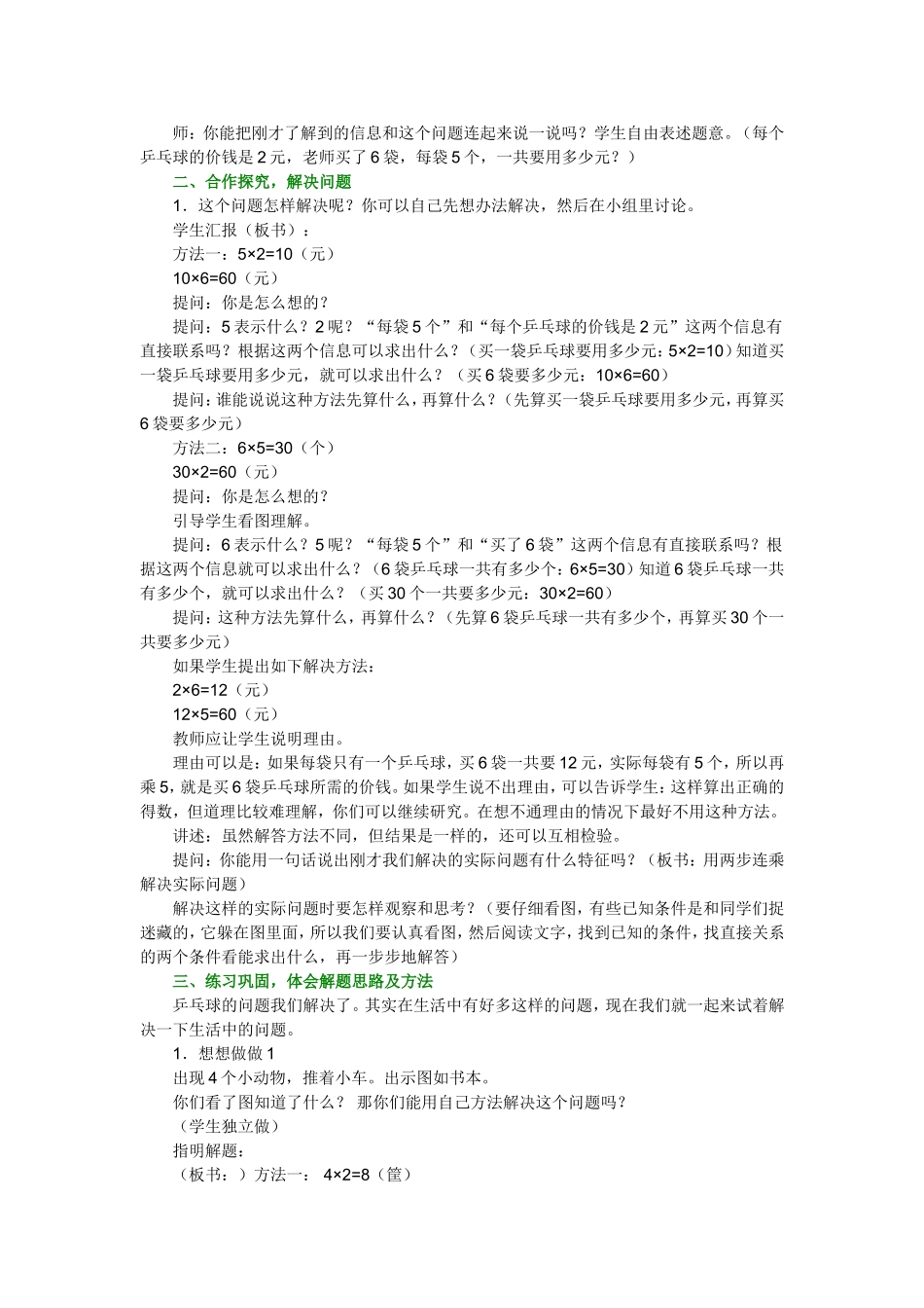 两步连乘应用题教案_第2页