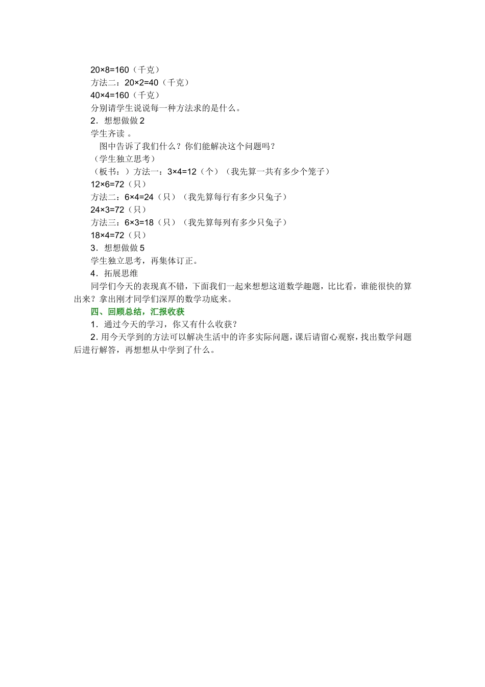 两步连乘应用题教案_第3页