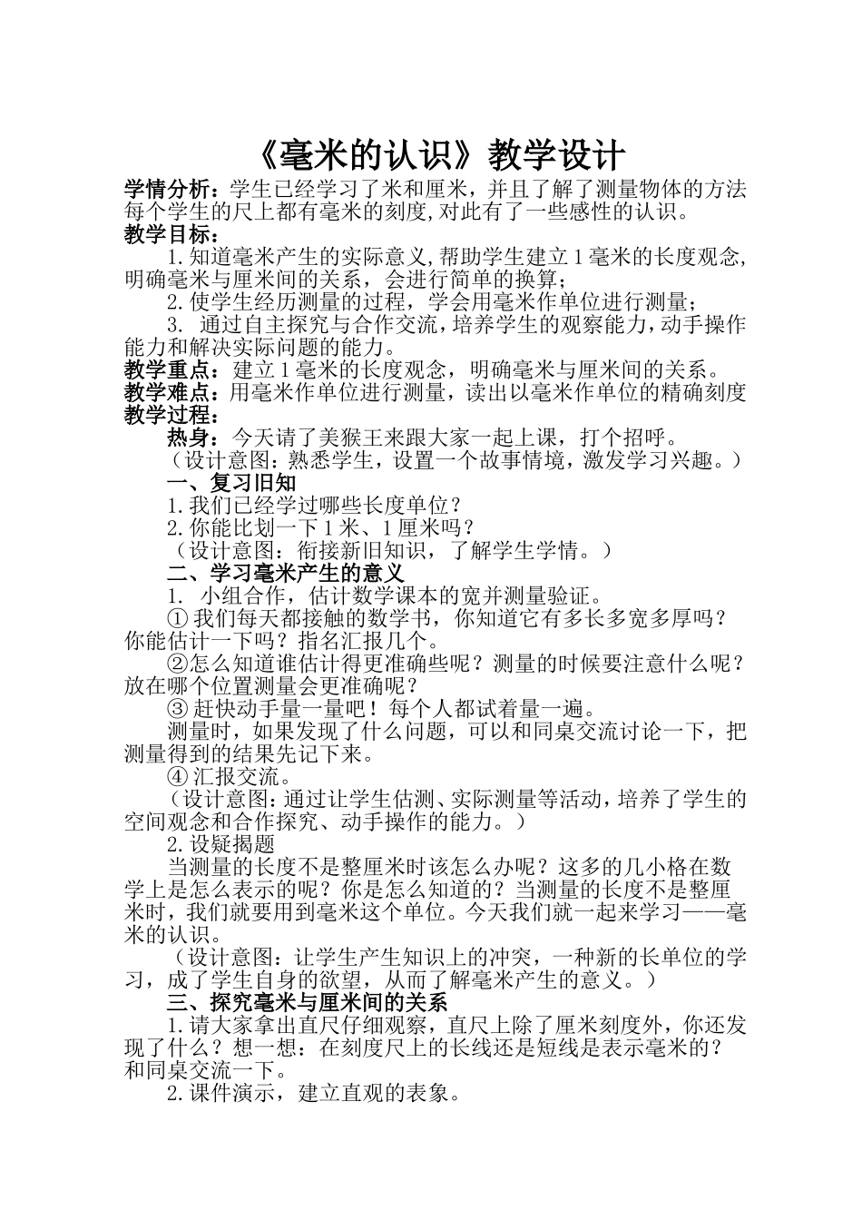 毫米的认识教学设1_第1页