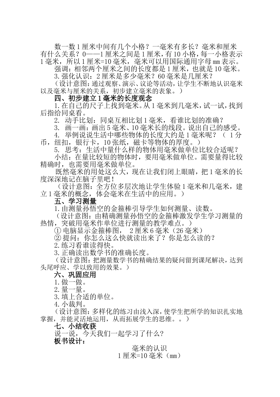 毫米的认识教学设1_第2页